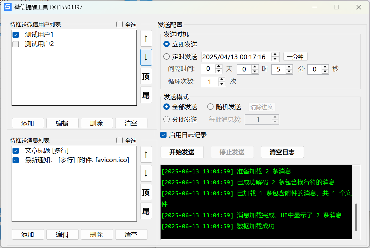 微信消息推送工具圖標
